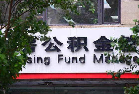 伊川离职公积金（离职公积金怎么处理）